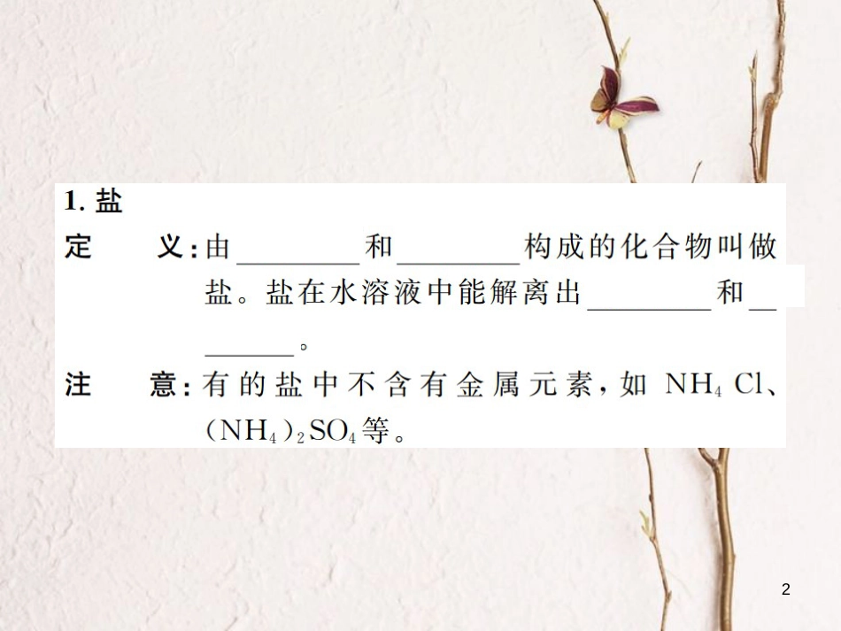 九年级化学下册 10 酸和碱 课题2 酸和碱的中和反应 第1课时 中和反应习题课件 （新版）新人教版_第2页