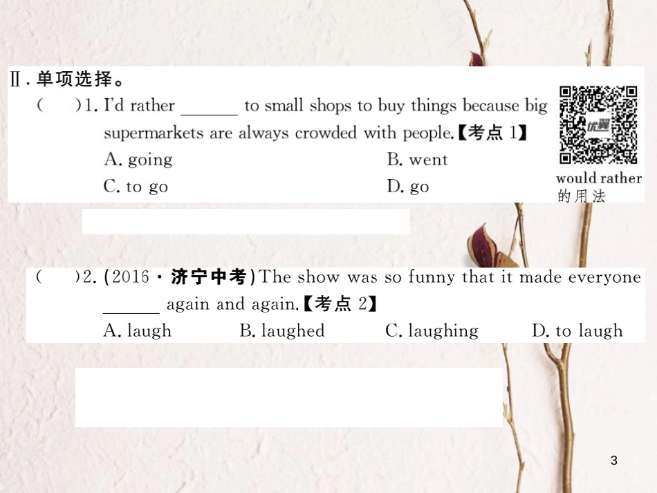 （安徽专版）九年级英语全册 Unit 11 Sad movies make me cry（第1课时）习题课件 （新版）人教新目标版_第3页