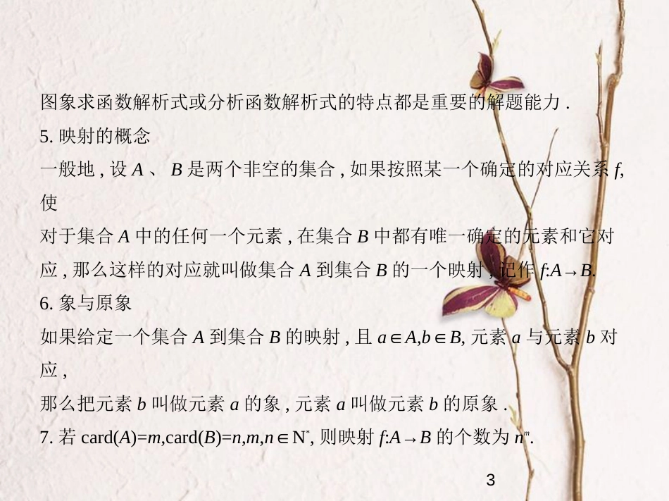 （浙江专版）2019版高考数学一轮复习 第二章 函数 2.1 函数及其表示课件_第3页
