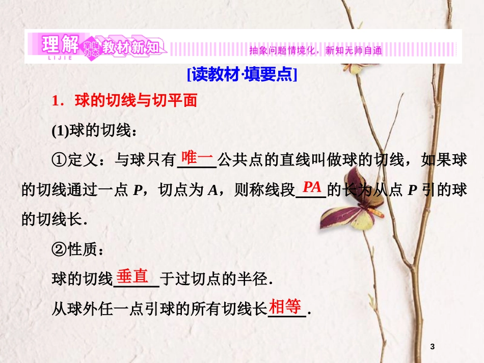 高中数学 第二章 圆柱、圆锥与圆锥曲线 2.2 用内切球探索圆锥曲线的性质课件 新人教B版选修4-1_第3页