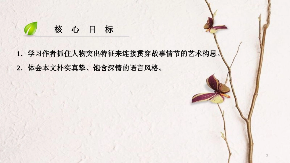 八年级语文上册 第四单元 13 背影课件 新人教版[共31页]_第3页