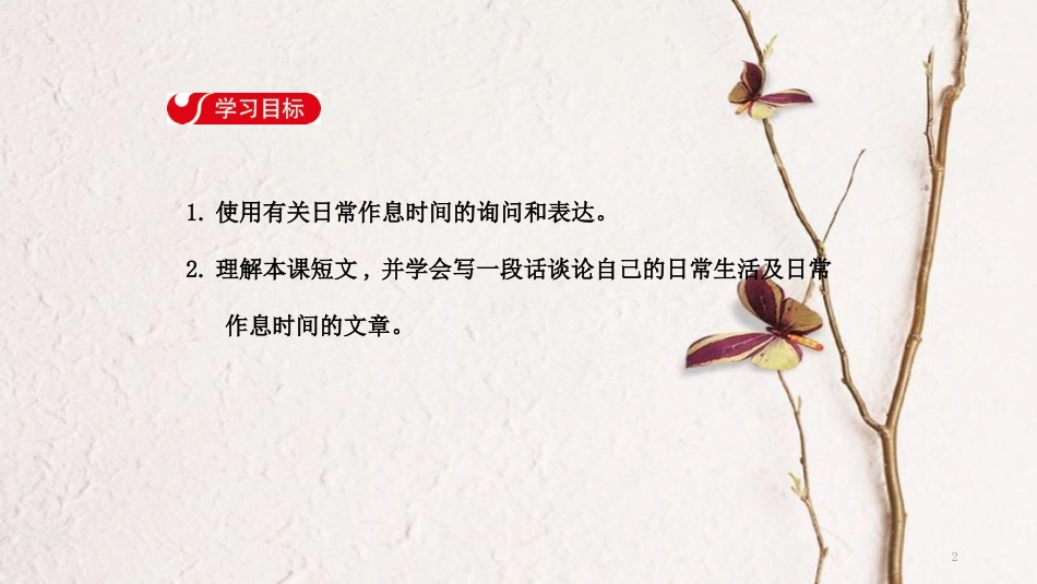 七年级英语下册 Unit 2 What time do you go to school Section B（2a-2c）导学课件 （新版）人教新目标版_第2页
