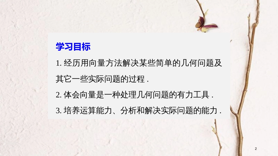 高中数学 第二单元 平面向量 2.4.1 向量在几何中的应用课件 新人教B版必修4_第2页