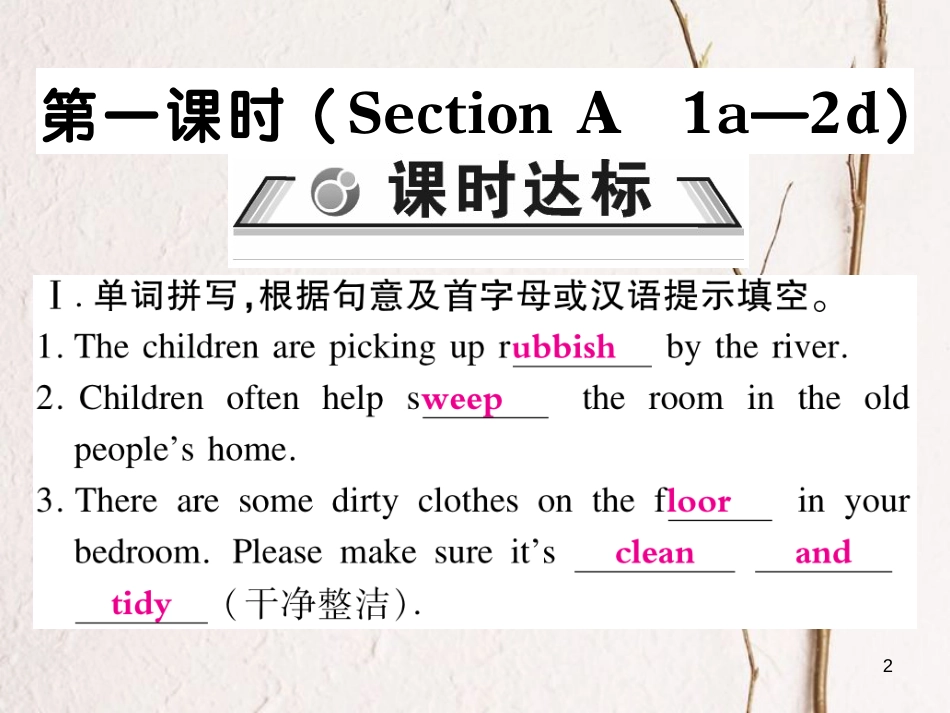 八年级英语下册 Unit 3 Could you please clean your room（第1课时）习题课件 （新版）人教新目标版_第2页
