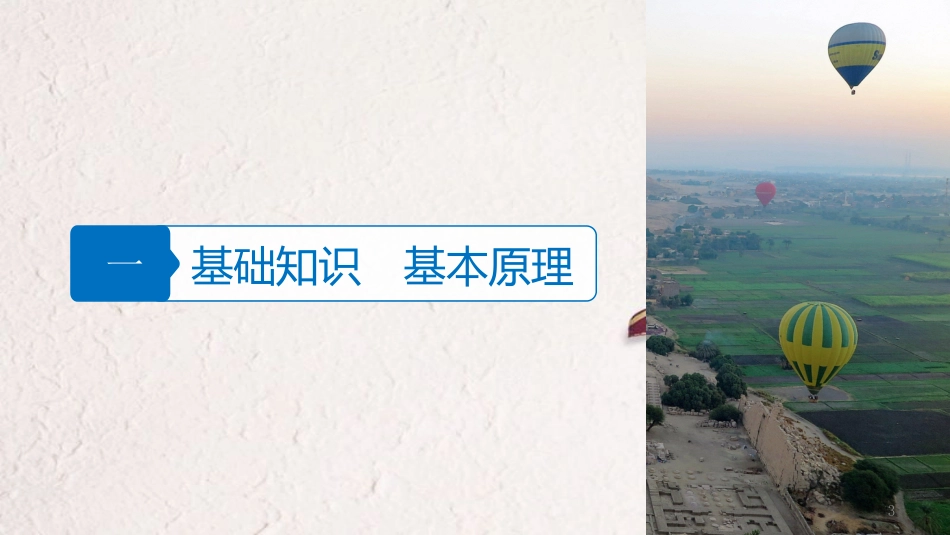浙江省高考地理二轮复习7区域可持续发展（含“3S”）微专题28中国地理课件_第3页