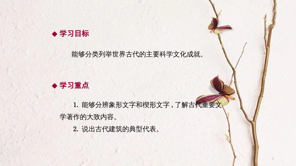 九年级历史上册 第三单元 古代东西方文明及其交往 第6课 古代的科学文化导学课件 中华书局版_第2页
