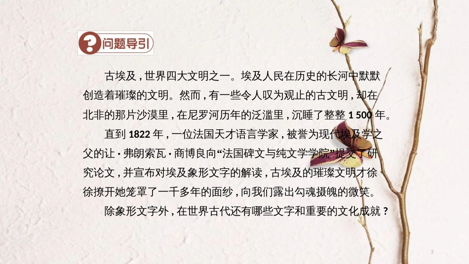 九年级历史上册 第三单元 古代东西方文明及其交往 第6课 古代的科学文化导学课件 中华书局版_第3页