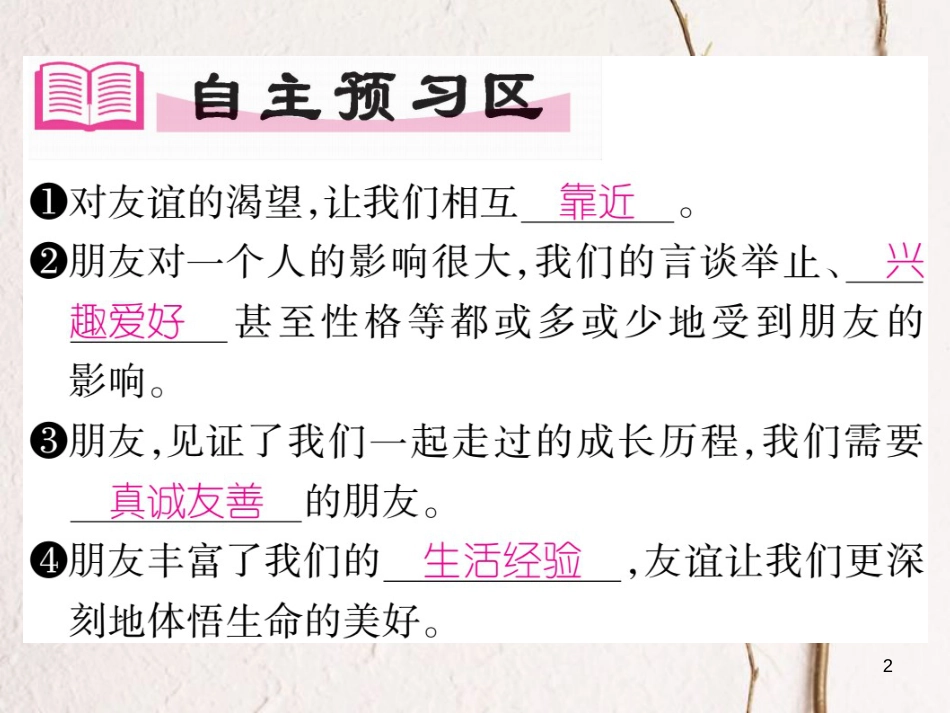 七年级道德与法治上册 第二单元 友谊的天空 第四课 友谊与成长同行 第1框 和朋友在一起课件 新人教版_第2页