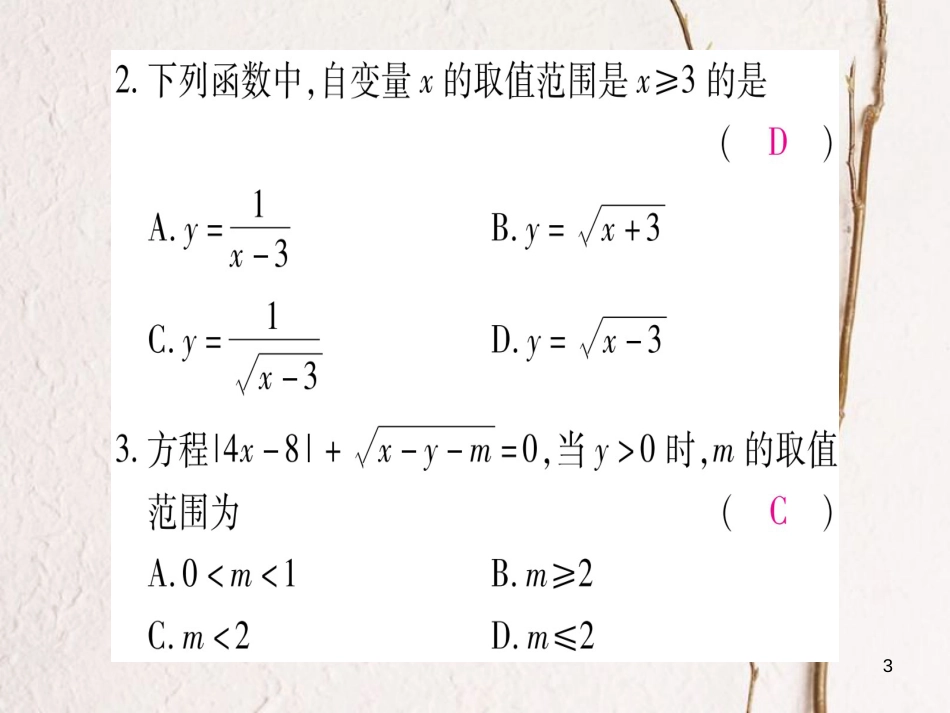 八年级数学下册 第16章 二次根式中考重热点突破习题课件 （新版）沪科版_第3页