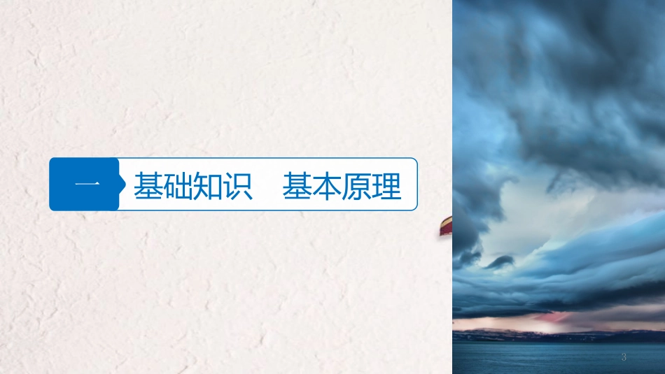 浙江省高考地理二轮复习3大气与水的运动规律微专题9热力环流与风课件_第3页