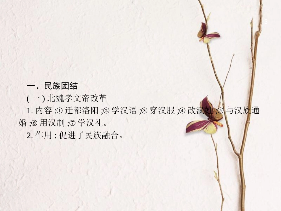 中考历史复习 第二模块 常考专题 专题一 民族团结与祖国统一课件_第3页