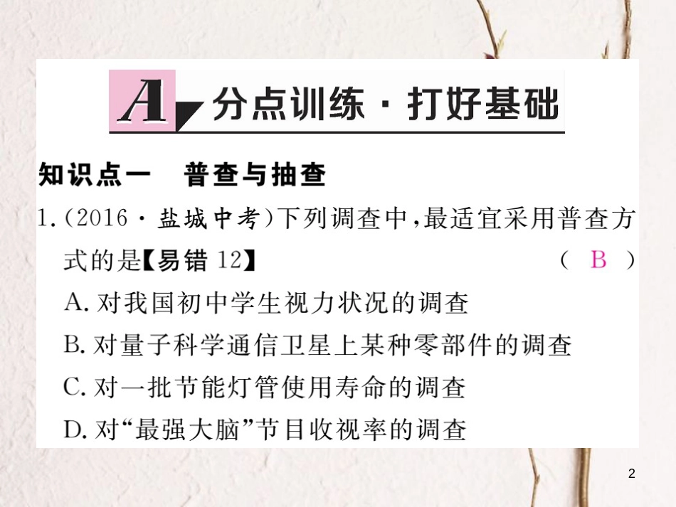 七年级数学上册 6.2 普查和抽样调查习题课件 （新版）北师大版_第2页