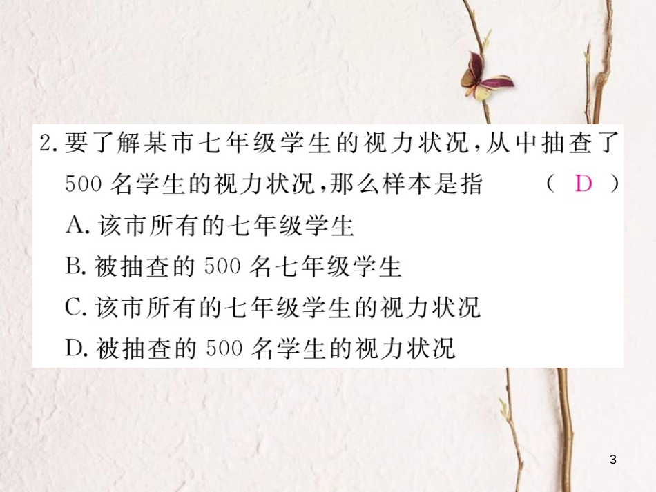 七年级数学上册 6.2 普查和抽样调查习题课件 （新版）北师大版_第3页