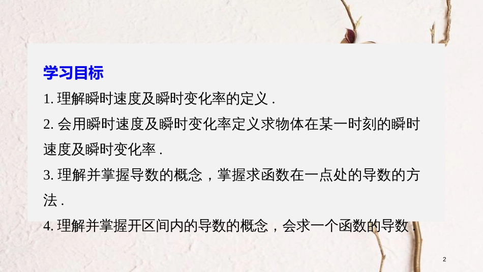 高中数学 第一章 导数及其应用 1.1.2 瞬时速度与导数课件 新人教B版选修2-2_第2页