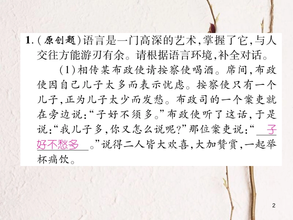 （遵义专版）八年级语文下册 第五单元 口语交际 综合性学习 谈谈古人的说话艺术课件 语文版_第2页