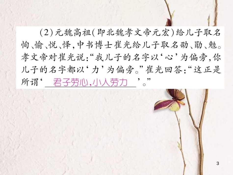 （遵义专版）八年级语文下册 第五单元 口语交际 综合性学习 谈谈古人的说话艺术课件 语文版_第3页