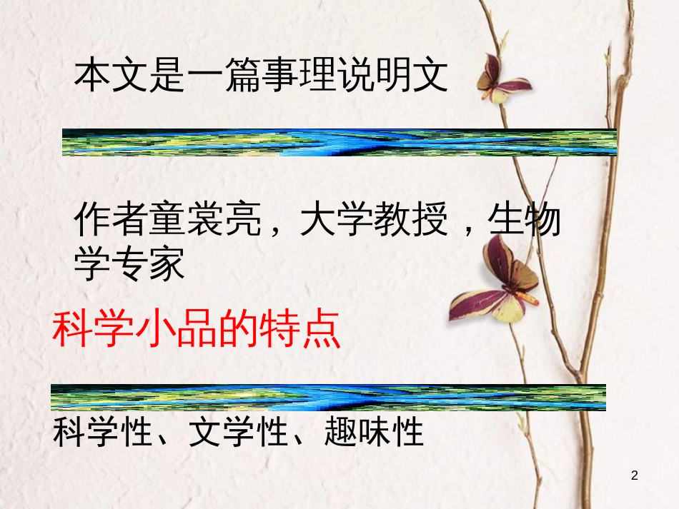 八年级语文上册 第四单元 14《海洋与生命优秀》课件4 北京课改版_第2页