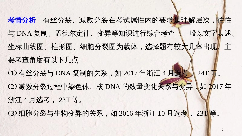 （浙江选考）2019版高考生物一轮总复习 第三单元 细胞的生命历程 热点题型突破二 细胞分裂与遗传变异的关系课件_第2页
