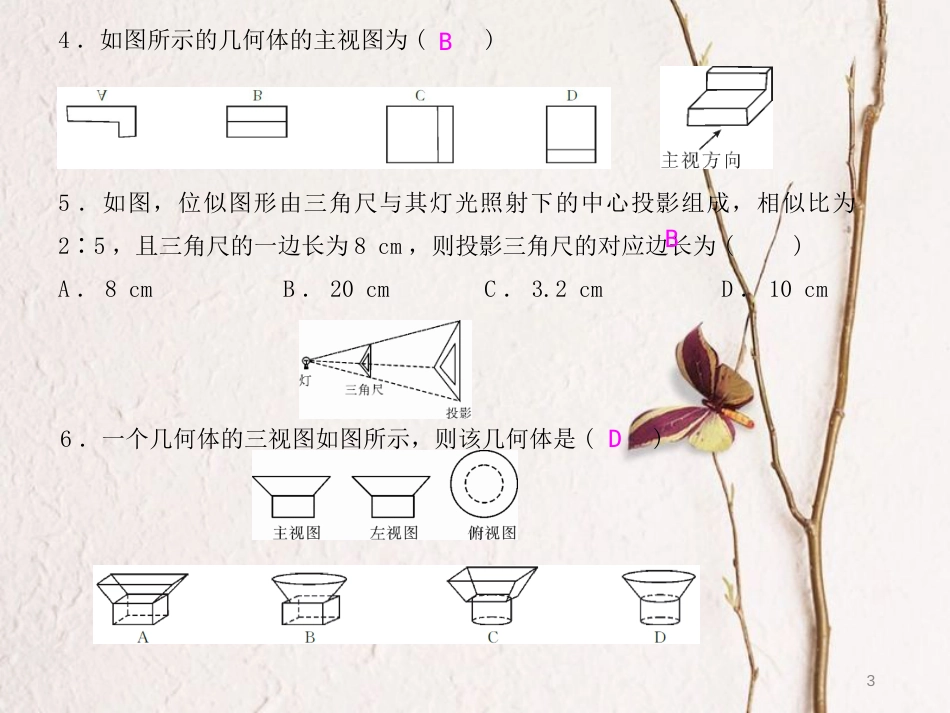 九年级数学下册 29 投影与视图测试卷课件 （新版）新人教版_第3页