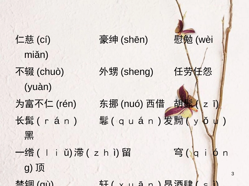 学年八年级语文上册 第二单元知识归纳课件 新人教版_第3页