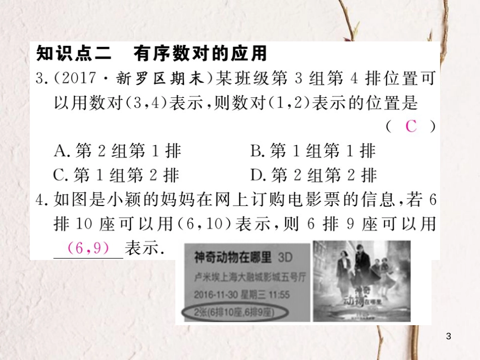 七年级数学下册 第7章 平面直角坐标系 7.1 平面直角坐标系 7.1.1 有序实数对练习课件 （新版）新人教版_第3页