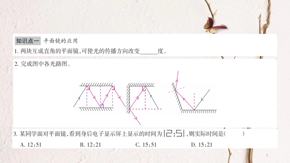 广西省钦州市钦北区八年级物理上册 4.3 平面镜成像课件2 （新版）新人教版_第3页