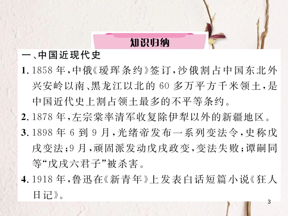 （河北专版）中考历史总复习 专题12 历史上的逢“8”年课件_第3页
