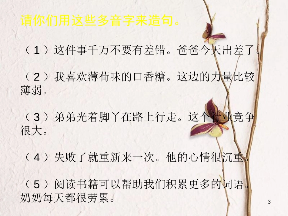 四年级语文上册 语文百花园一课件1 语文S版_第3页