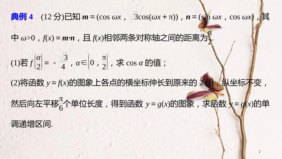 年高考数学二轮复习 规范答题示例4 三角函数的图象与性质课件 理 (2)_第2页