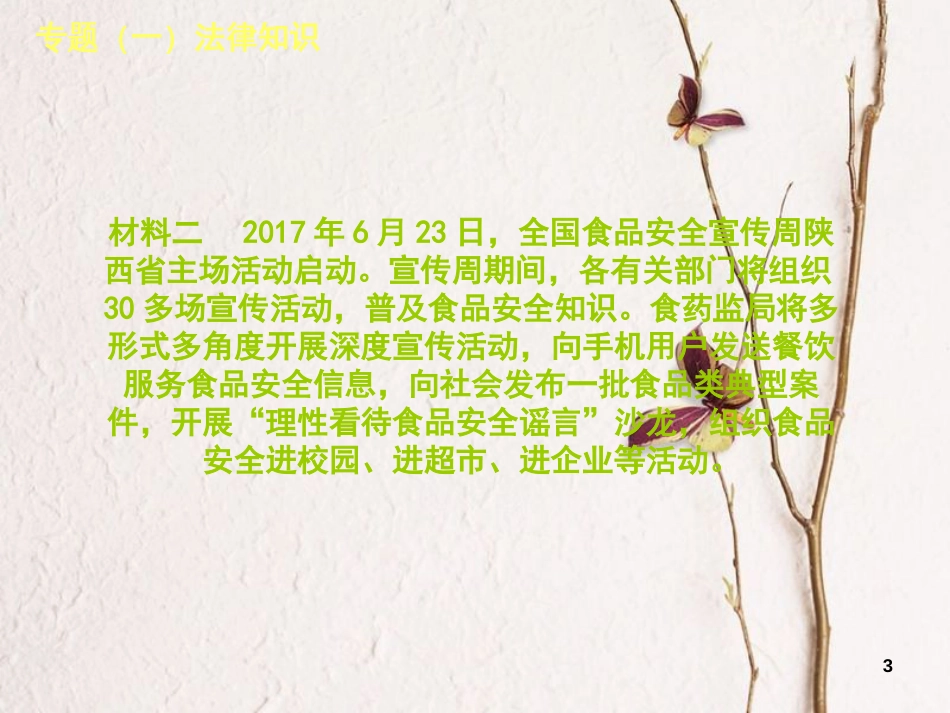 （呼和浩特专版）中考政治复习方案 第一部分 知识专题 专题一 法律知识 法律知识课件_第3页