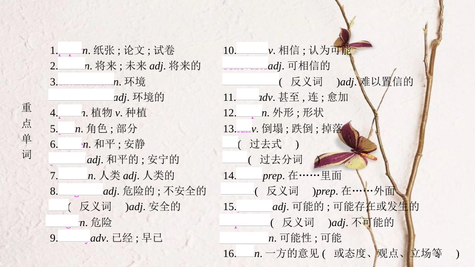 中考英语复习 第一部分 教材知识梳理 八上 Unit 7-8课件 （新版）人教新目标版_第2页
