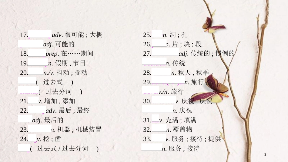 中考英语复习 第一部分 教材知识梳理 八上 Unit 7-8课件 （新版）人教新目标版_第3页