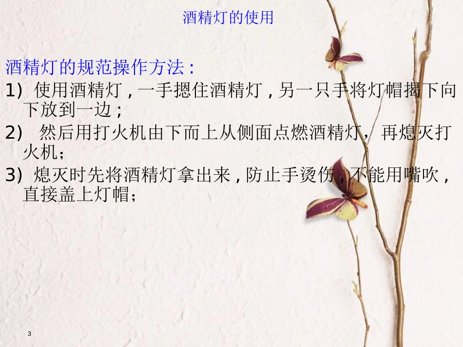 四年级科学上册 5.1 不翼而飞的水课件2 湘教版_第3页