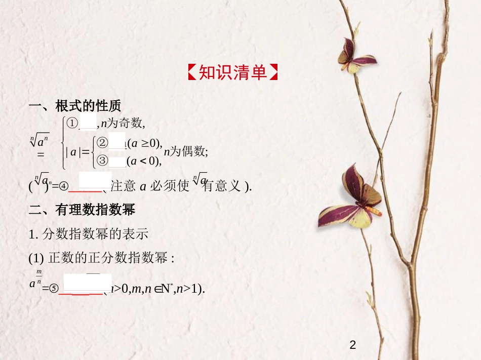（江苏专版）2019版高考数学一轮复习 第二章 函数 2.3 指数与指数函数课件_第2页