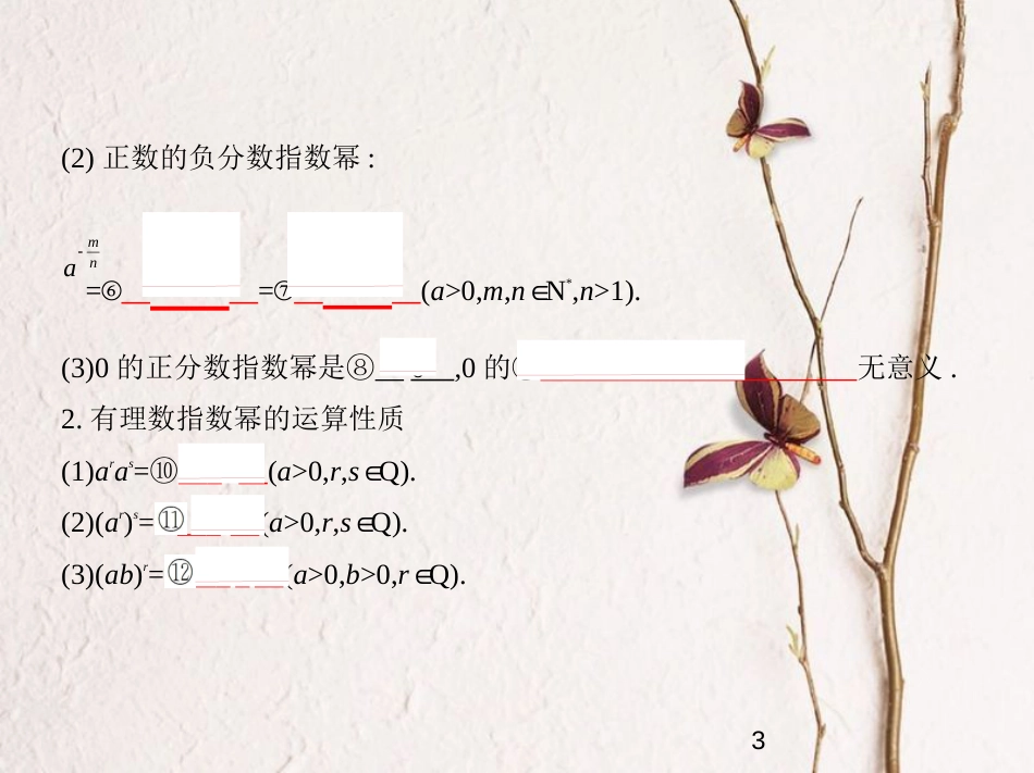 （江苏专版）2019版高考数学一轮复习 第二章 函数 2.3 指数与指数函数课件_第3页