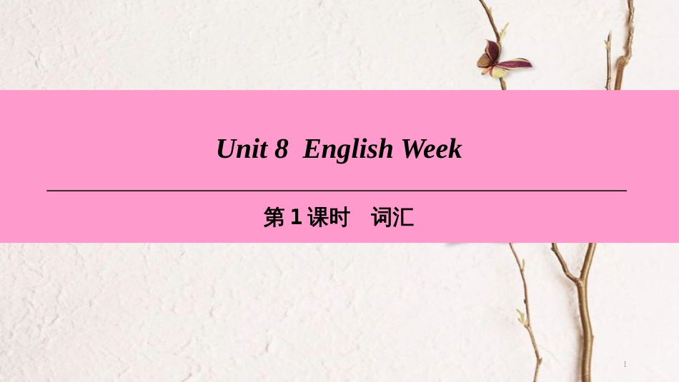 八年级英语上册 Module 4 School life Unit 8 English Week（第1课时）词汇课件 牛津深圳版_第1页