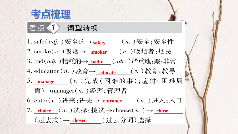 云南省中考英语学业水平精准复习方案 第一部分 教材复习 课时19 九全 Units 7-8课件_第2页