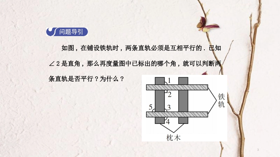 七年级数学下册 第五章 相交线与平行线 5.2.2 平行线的判定（第2课时）导学课件 （新版）新人教版_第3页