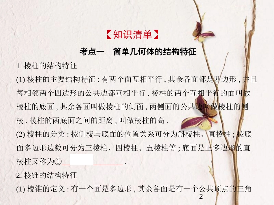 （浙江专版）2019版高考数学一轮复习 第八章 立体几何 8.1 空间几何体的三视图、表面积和体积课件_第2页