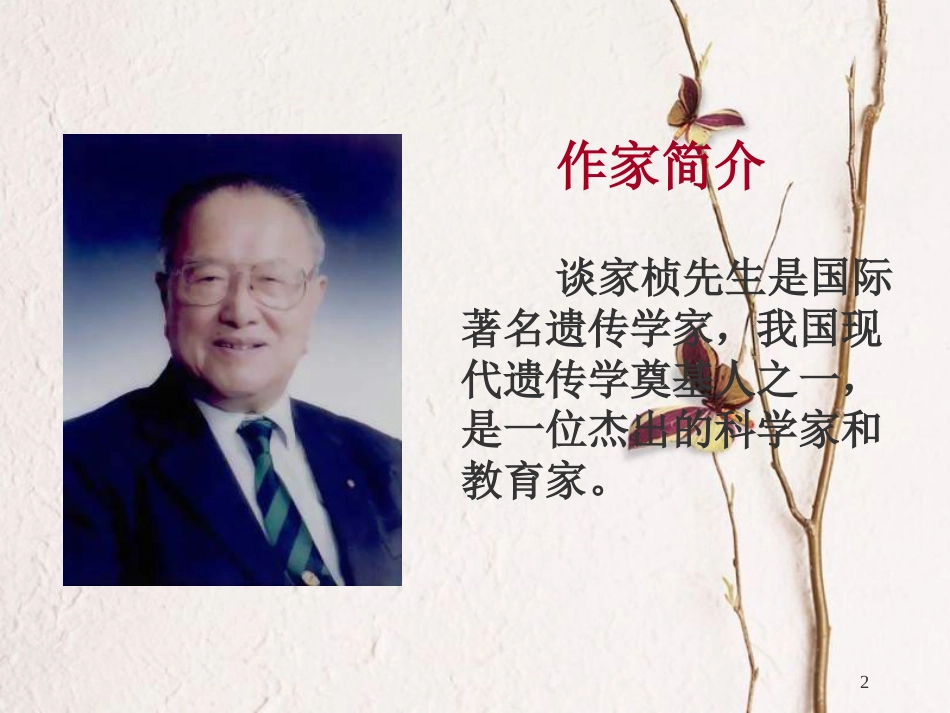 八年级语文上册 第六单元 28 奇妙的克隆课件 苏教版_第2页