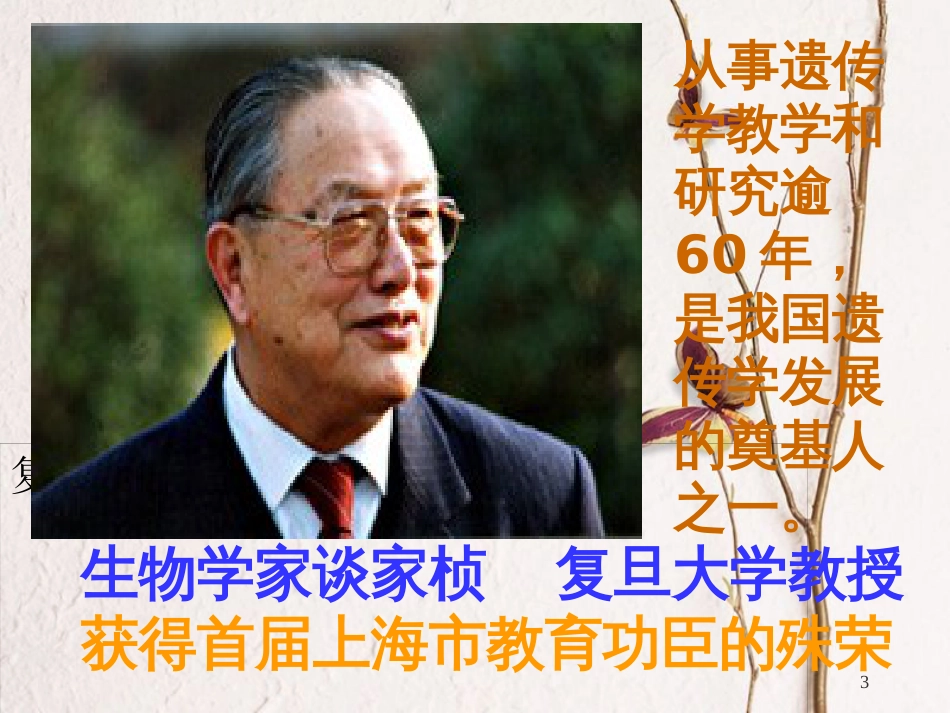 八年级语文上册 第六单元 28 奇妙的克隆课件 苏教版_第3页