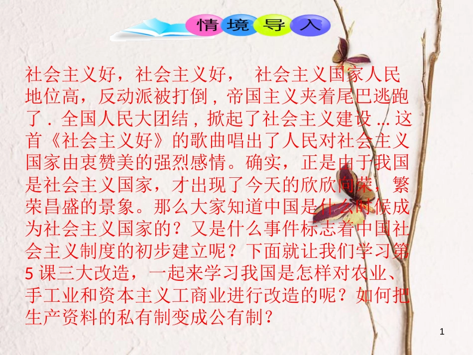 八年级历史下册 第2单元 社会主义制度的建立与社会主义建设的探索 第5课 三大改造课件2 新人教版_第1页