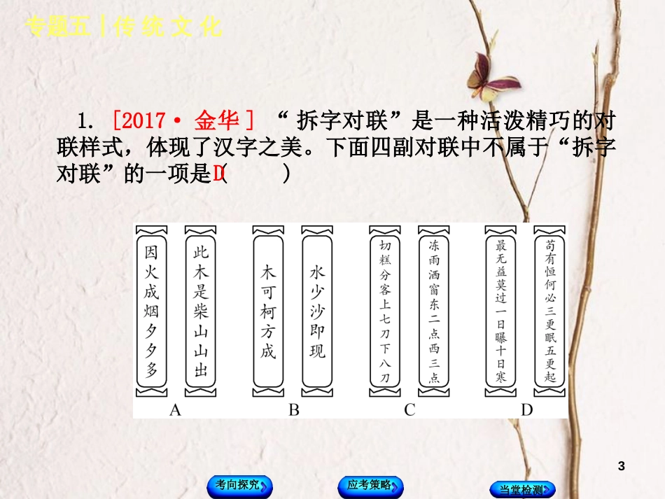 （浙江专用）中考语文 专题复习五 传统文化课件 新人教版_第3页