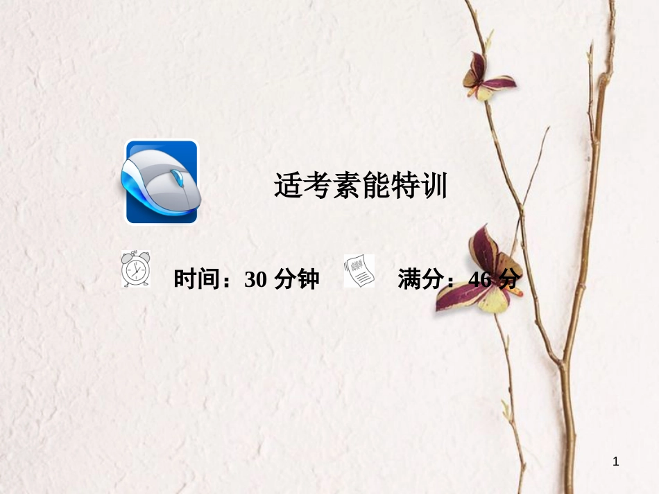 （全国通用）高考地理二轮复习 第三篇 备考与冲刺 专题二 综合题题型突破 题型突破二 原因分析类习题课件_第1页