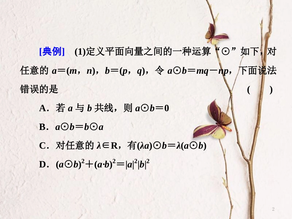 （通用版）学高考数学二轮复习 练酷专题 第二讲 临界知识问题课件 文_第2页