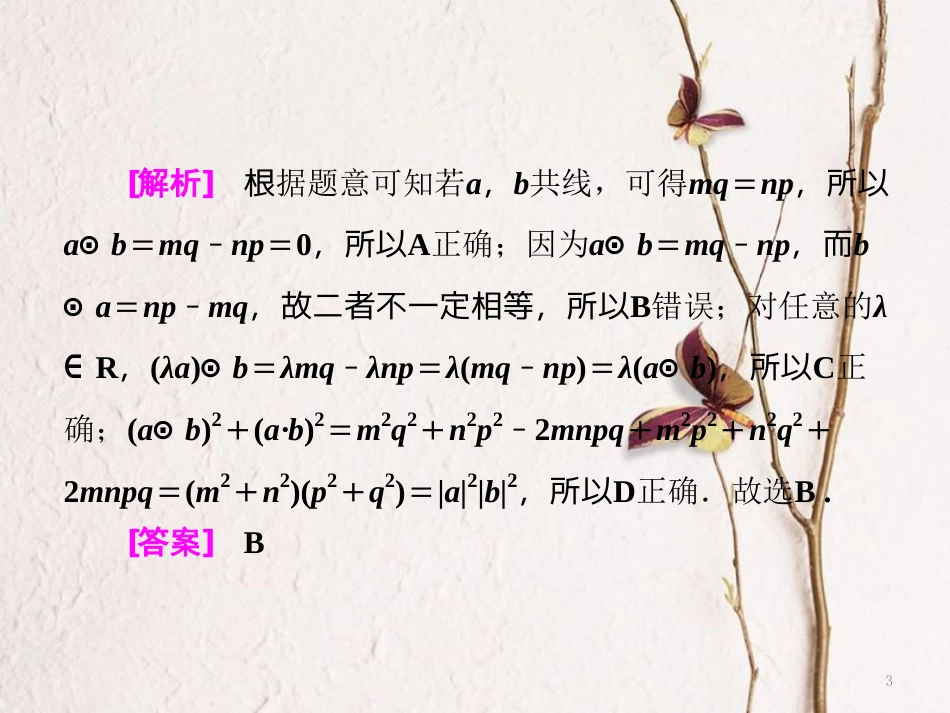 （通用版）学高考数学二轮复习 练酷专题 第二讲 临界知识问题课件 文_第3页