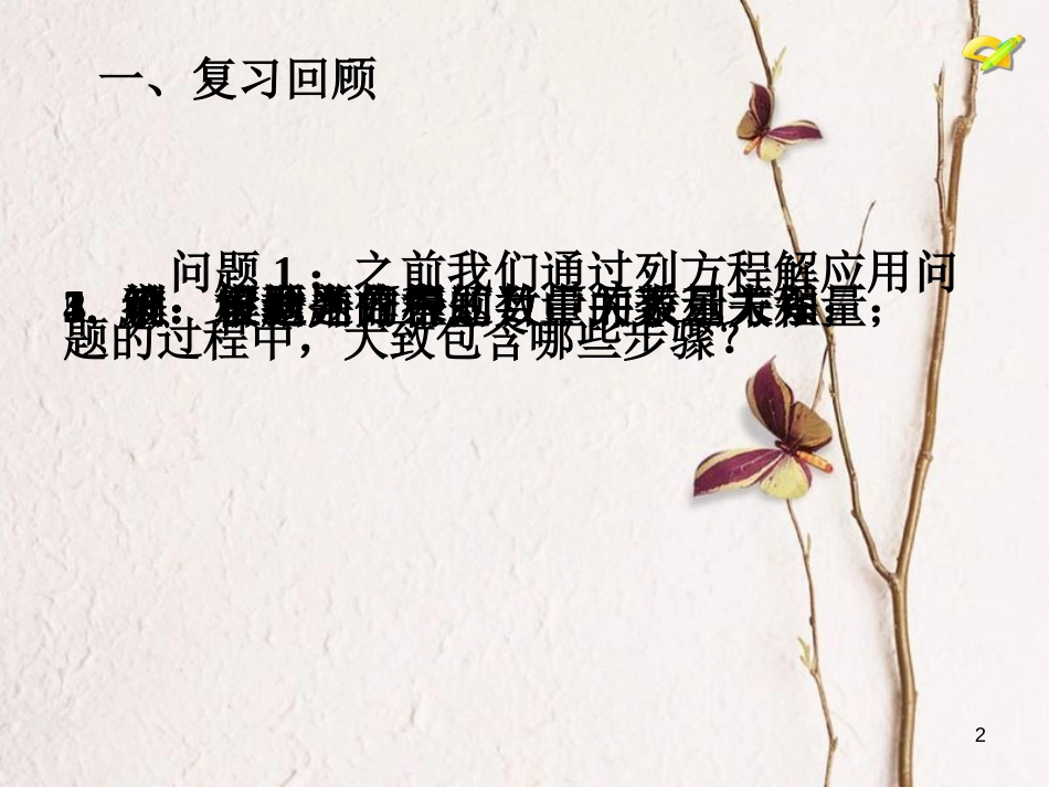 陕西省安康市石泉县池河镇七年级数学上册 3.4 实际问题与一元一次方程（1）课件 （新版）新人教版_第2页