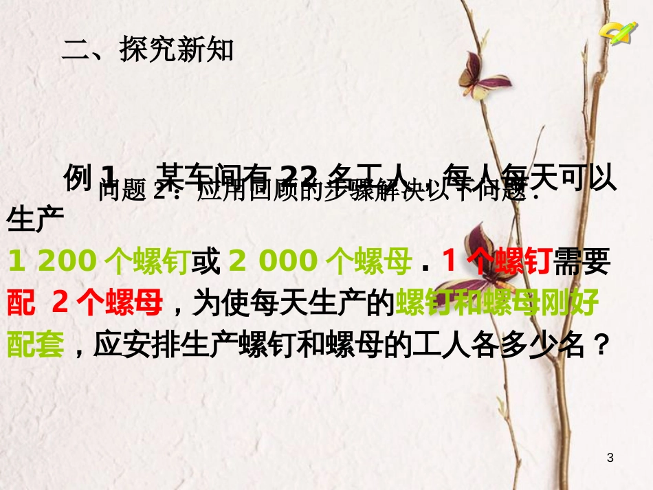 陕西省安康市石泉县池河镇七年级数学上册 3.4 实际问题与一元一次方程（1）课件 （新版）新人教版_第3页