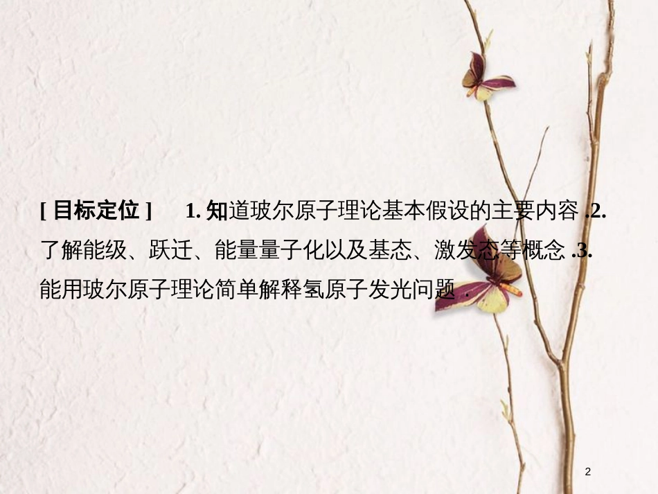 高中物理 第2章 原子结构 3 玻尔的原子模型课件 鲁科版选修3-5_第2页