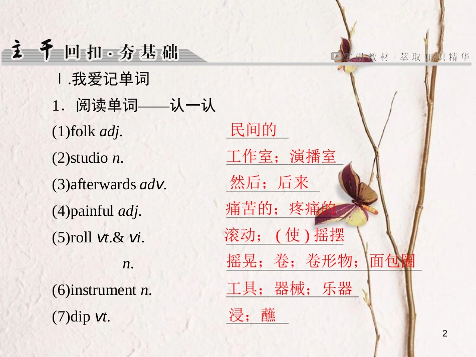 版高考英语大一轮复习 第1部分 模块复习方略 Unit 5 Music课件 新人教版必修2_第2页